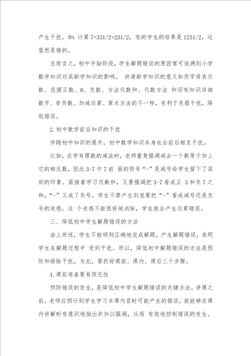 2021年初中学生数学解题错误原因粗谈ad的线变粗就有错误