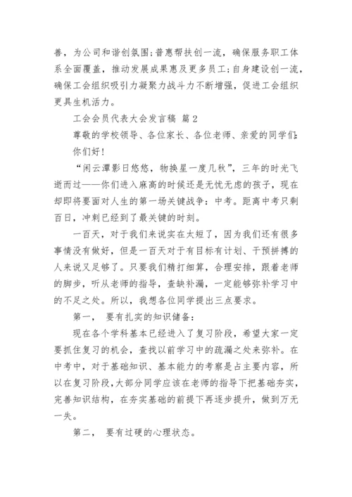 工会会员代表大会发言稿.docx