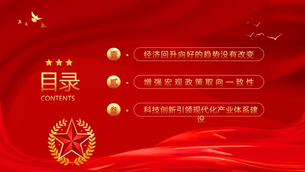 中央经济工作会议宏观政策解读PPT课件模板