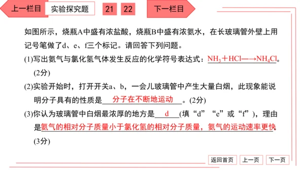 人教版化学九年级上册期中检测卷 习题课件（32张PPT）