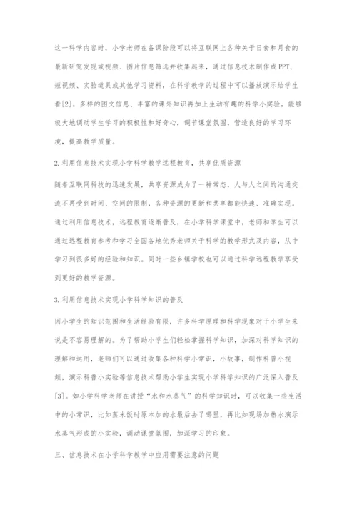 信息技术在小学科学教学中的运用.docx