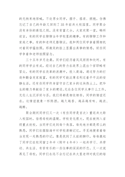 毕业30年同学聚会感言.docx