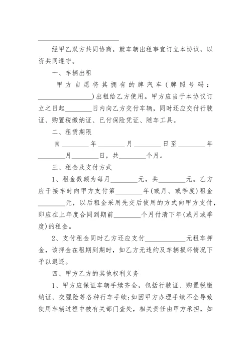 车辆租赁合同标准版模板.docx