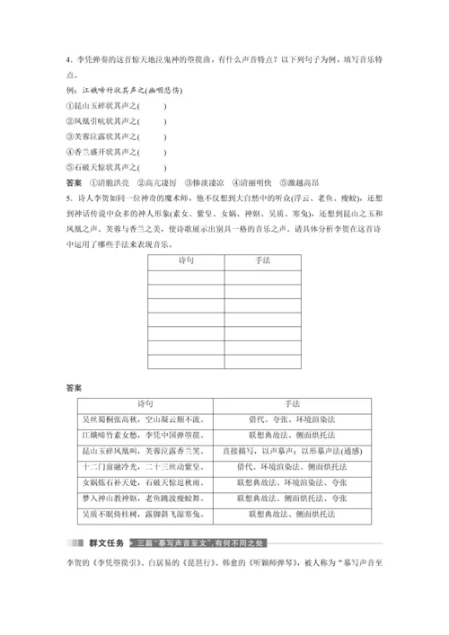 高二语文李凭箜篌引教学设计.docx