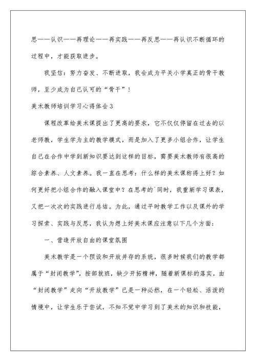 2022美术教师培训学习心得体会