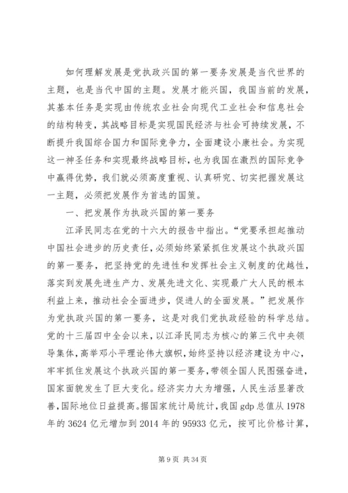 第一篇：样理解发展是我们党执政兴国的第一要务.docx