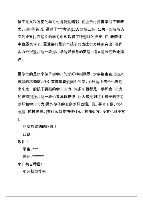 小升初自荐信(共30页)