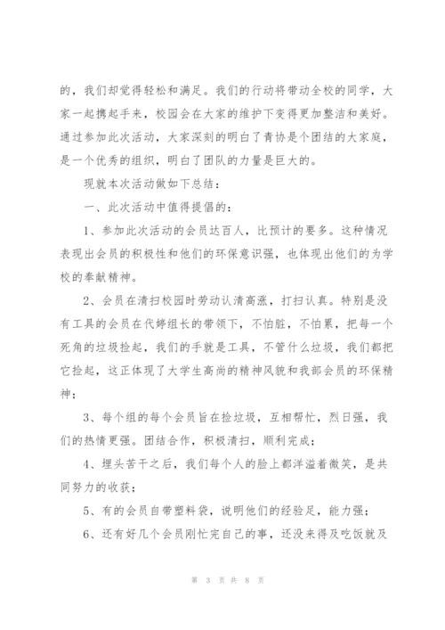 学校开展志愿服务活动的情况说明开展志愿服务活动总结.docx