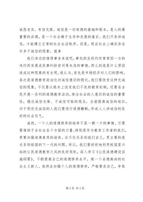 学习公民道德建设实施纲要心得体会 (2).docx