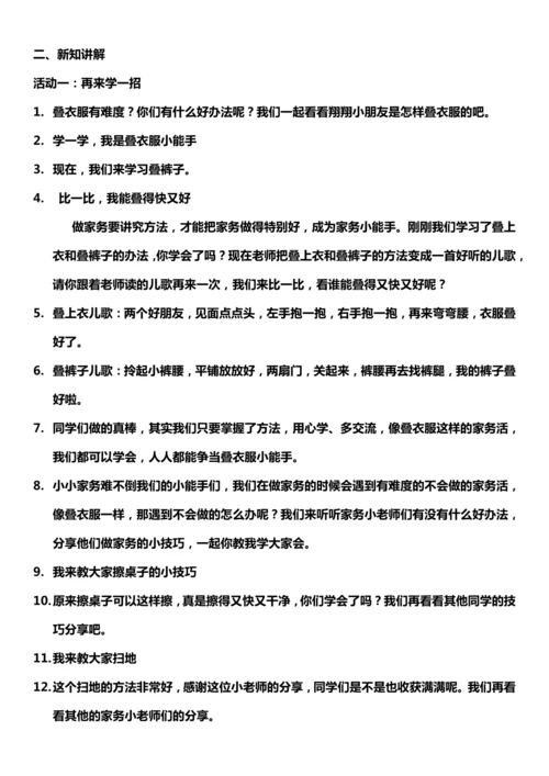 （核心素养目标）12.2 干点家务活  第二课时  教案设计