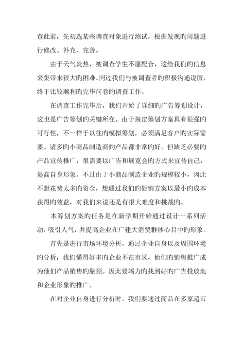 广告策划最新实习报告.docx