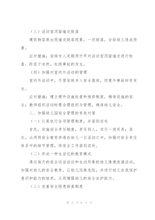 幼儿园幼儿园安全风险和责任清单3篇.docx