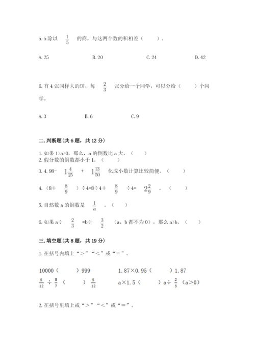 冀教版五年级下册数学第六单元 分数除法 测试卷附参考答案【综合题】.docx