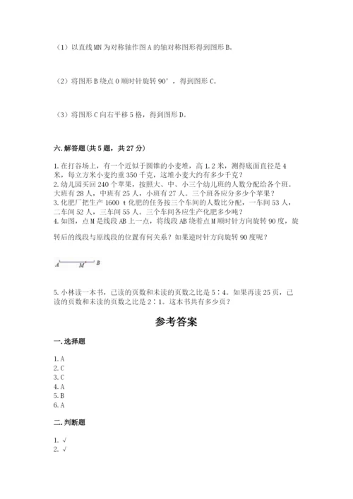 北师大版六年级下册数学期末测试卷附参考答案【培优b卷】.docx
