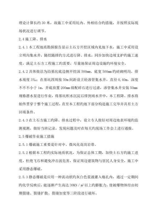 安全专项综合施工组织设计.docx