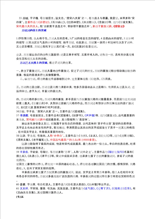 大学语文文学常识