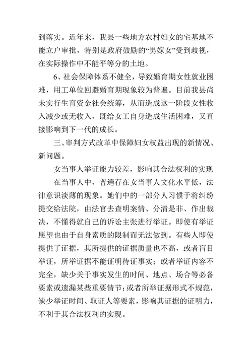 妇女权益司法保护论文