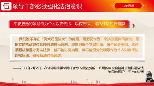 全面依法治国的领导法治思想ppt模板