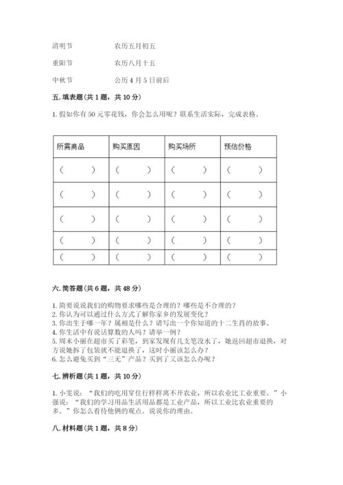 部编版道德与法治四年级下册期末测试卷附参考答案【综合题】.docx