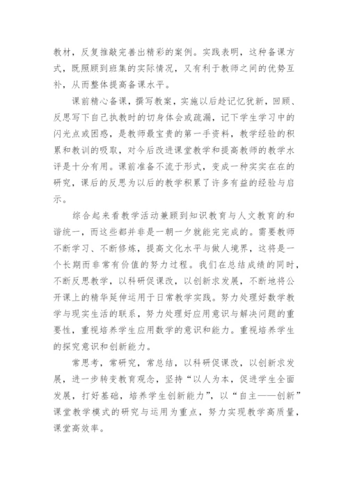 小学数学教师总结-教师工作总结.docx