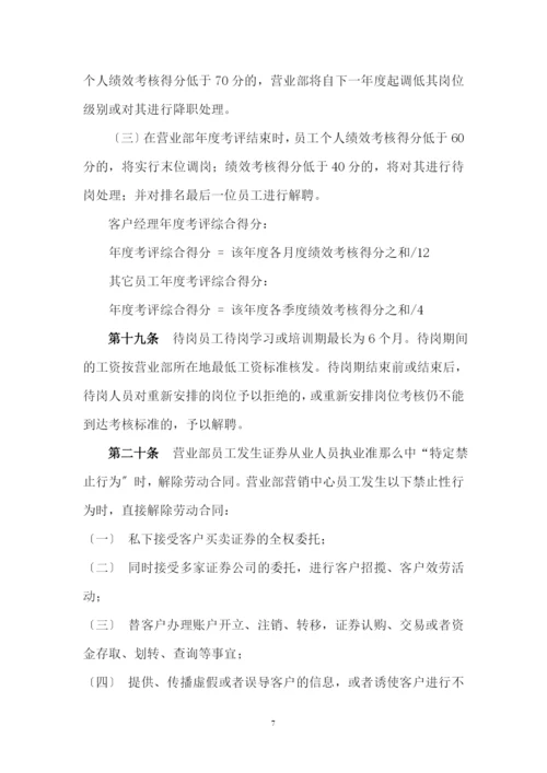 股票证券与绩效考核员工管理知识分析法.docx