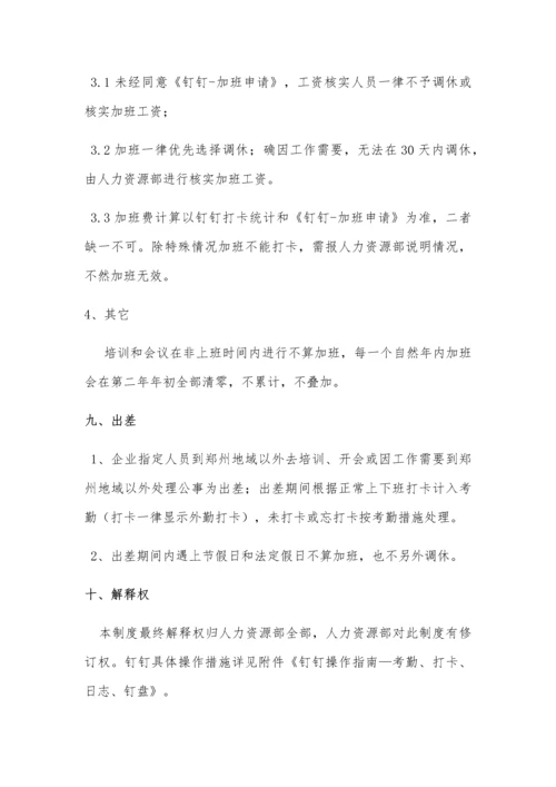 日常考勤管理核心制度钉钉版.docx