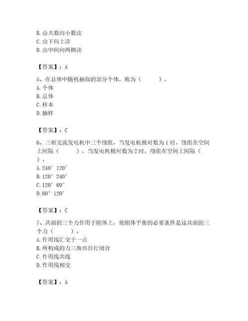 2023年质量员之设备安装质量基础知识考试题库附完整答案历年真题