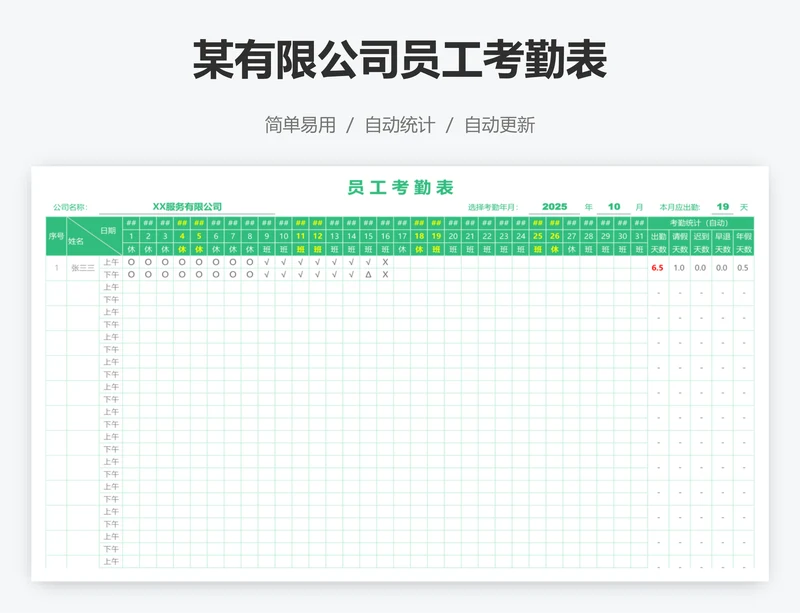 某有限公司员工考勤表