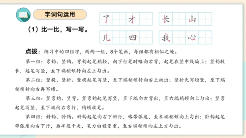 （统编版）2023-2024学年一年级语文上册单元速记巧练第七单元（复习课件）