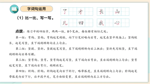 （统编版）2023-2024学年一年级语文上册单元速记巧练第七单元（复习课件）