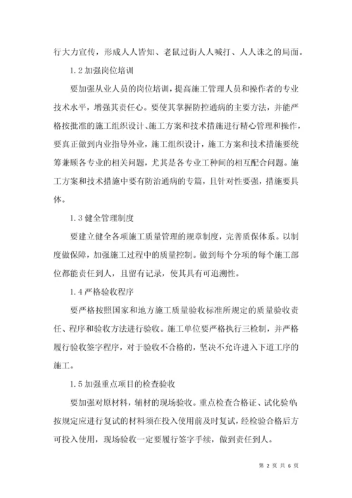 钢结构工程质量通病防治措施.docx