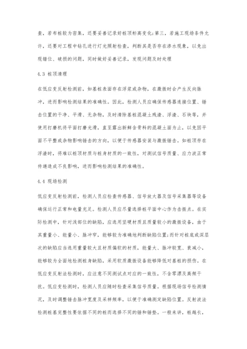 低应变基桩完整性检测技术研究.docx