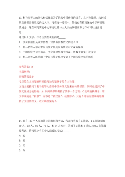 2022年03月2022浙江温州市龙湾区卫生监督所公开招聘卫生监督协管员2人公开练习模拟卷第8次