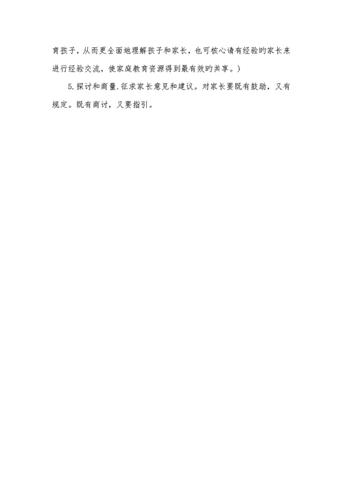2022年幼儿园新生家长会活动方案幼儿园家长会活动方案