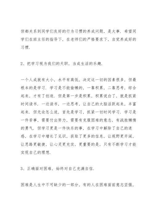初中开学收心教育讲话稿5篇.docx