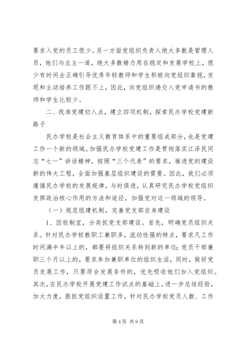 学校党建工作的实践与思考 (5).docx