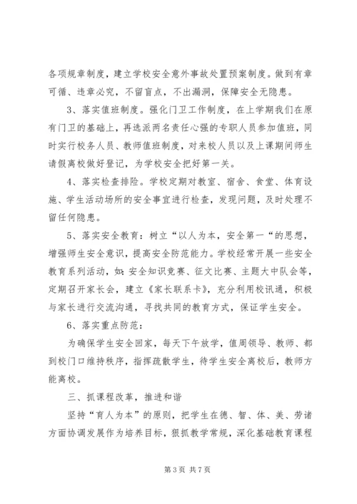 育人为本基本制度全员培训心得体会.docx