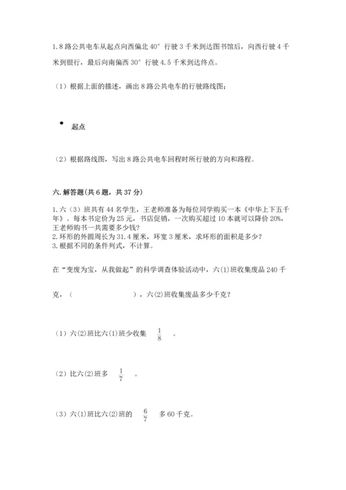 小学数学六年级上册期末卷带答案（模拟题）.docx