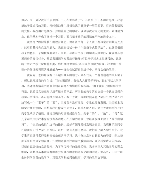 精编之第二学期班主任自我工作总结范文.docx