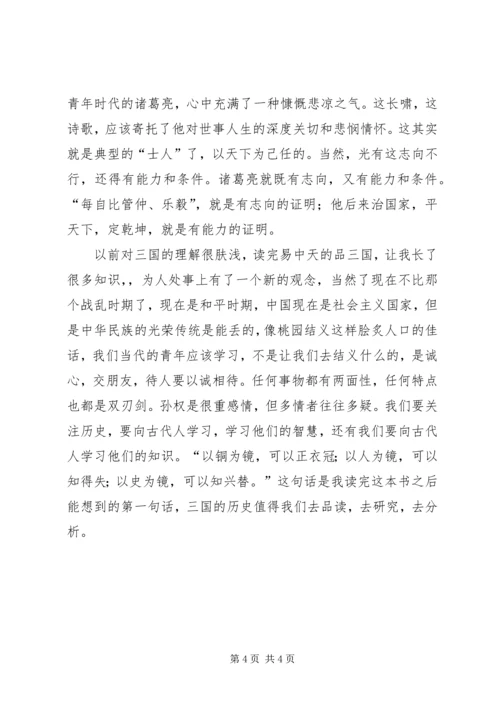 读《易中天品三国》有感.docx