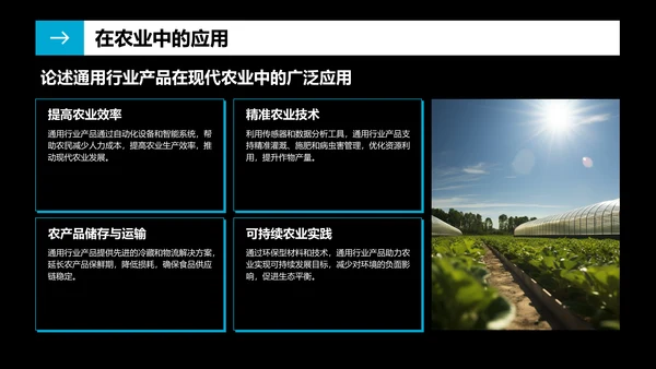 蓝色商务风通用行业产品介绍PPT模板