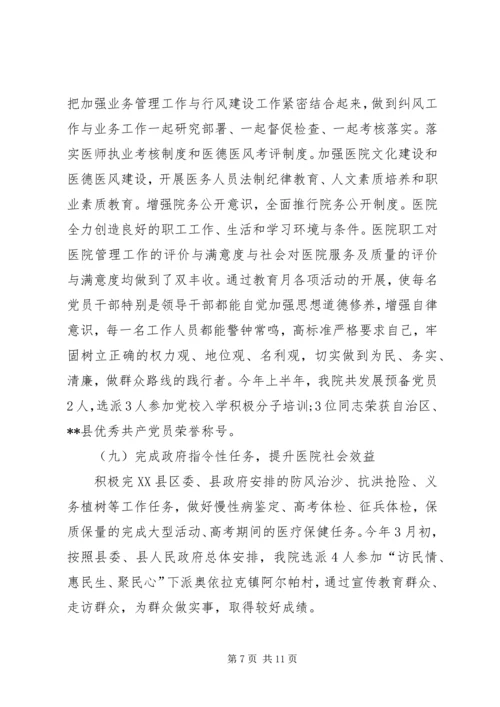 人民医院上半年工作总结.docx