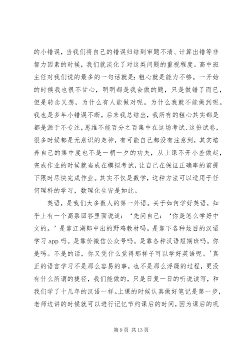 北大学子报告会演讲稿.docx