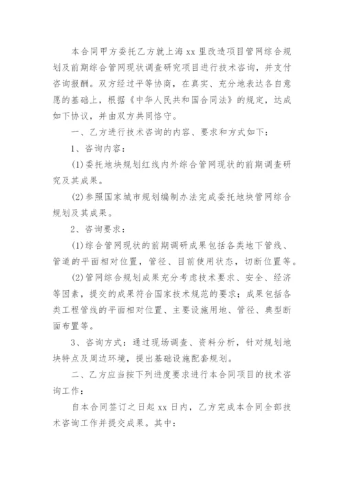 公司技术服务咨询合同.docx