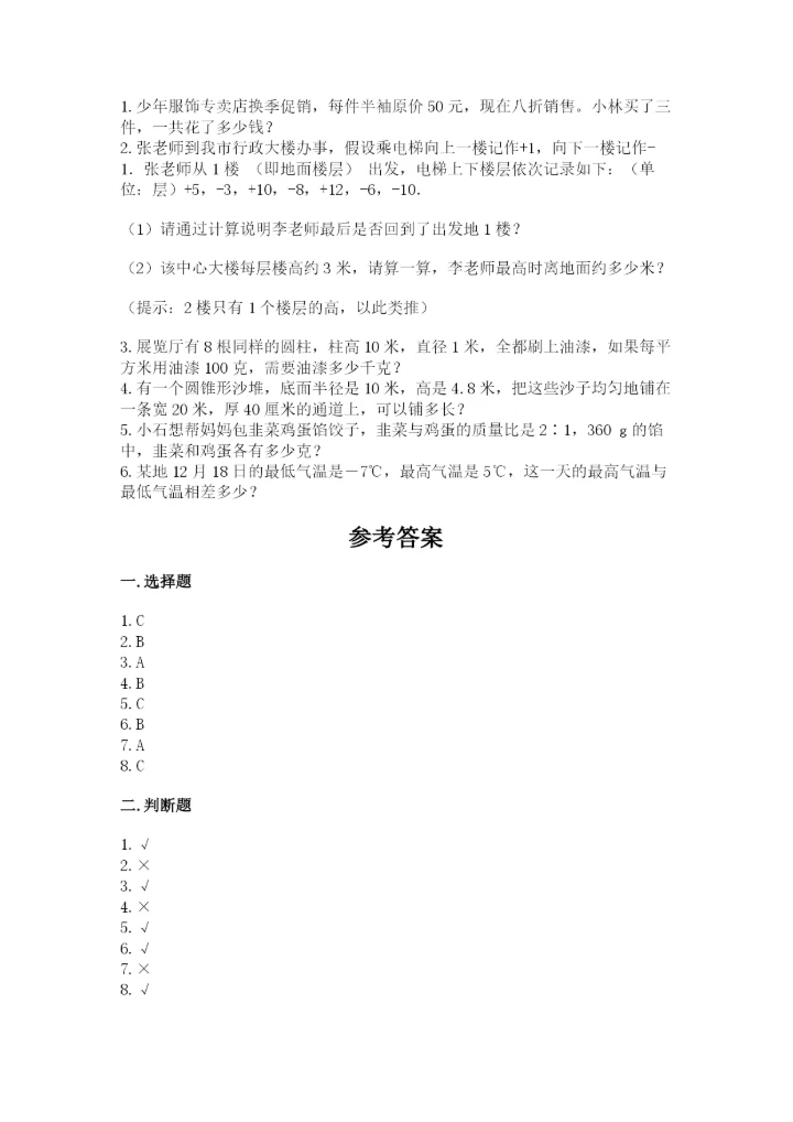 小升初六年级期末试卷及参考答案（培优b卷）.docx