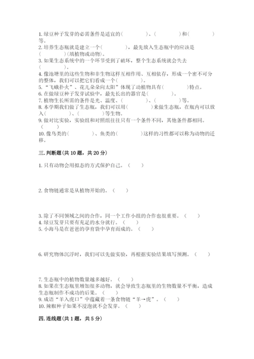 教科版五年级下册科学第一单元《生物与环境》测试卷（各地真题）.docx