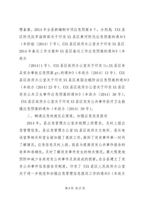 应急管理办公室工作总结及工作计划(精选多篇).docx