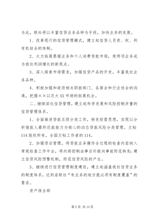 信用联社各业务部门新年展望.docx