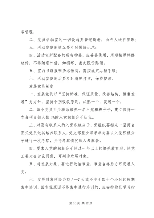 党支部党员学习教育制度.docx