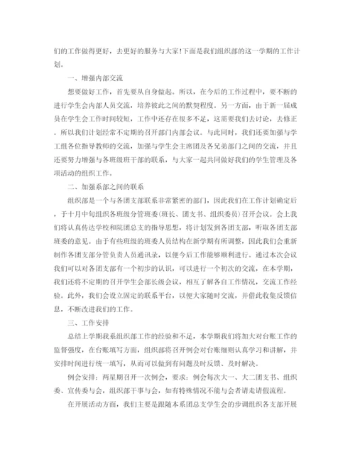 精编之大学组织部工作计划书范文.docx